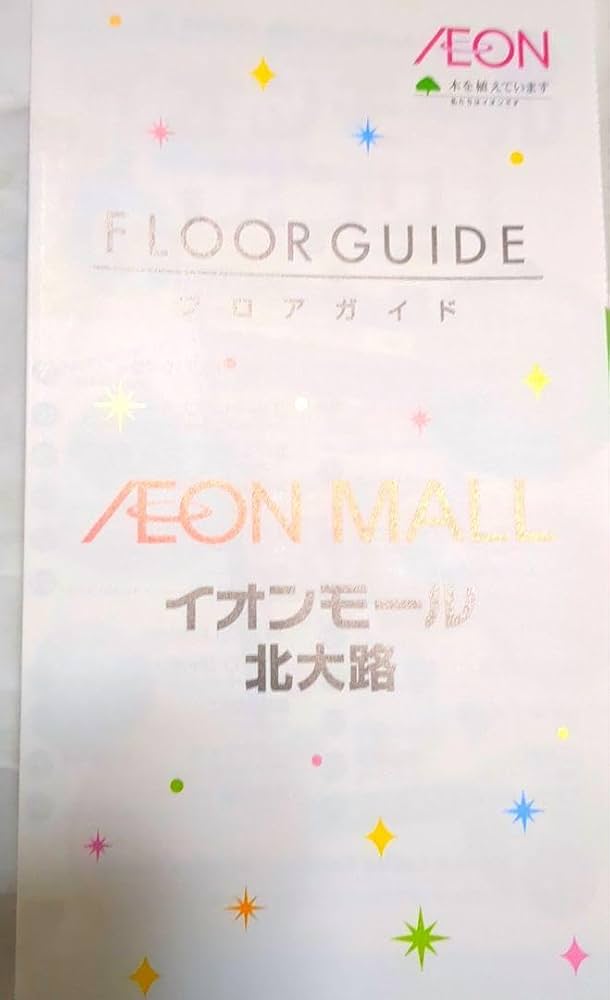 Amazon.co.jp: イオンモール北大路 フロアガイド : DIY・工具